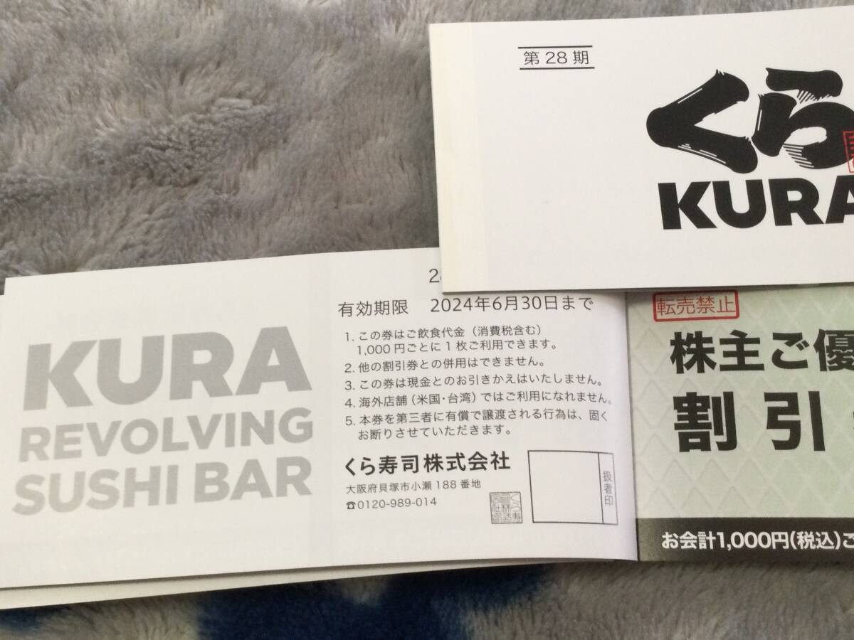 くら寿司 株主優待 お食事割引券 500円券14枚 有効期限2024年6月30日の画像2