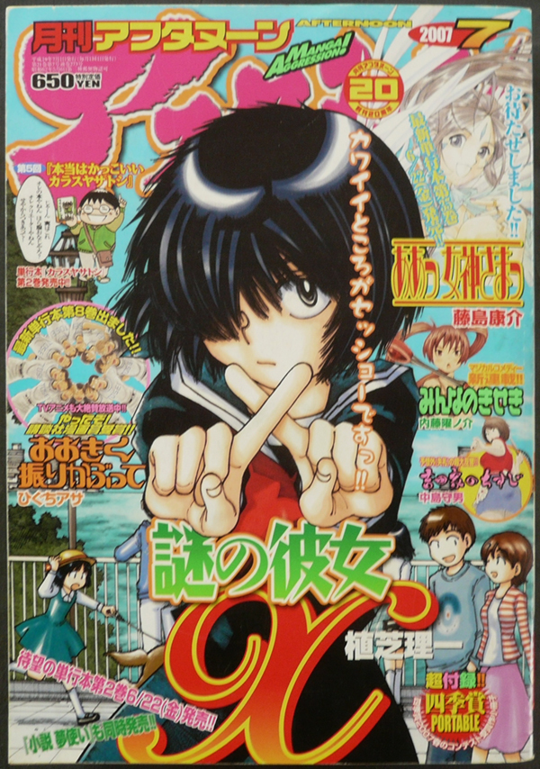 □ 月刊アフタヌーン 2007年7月号／植芝理一 ひぐちアサ 瀧波ユカリ 浜名海 藤島康介 冬目景 北道正幸 幸村誠 田丸浩史 内藤曜ノ介の画像1