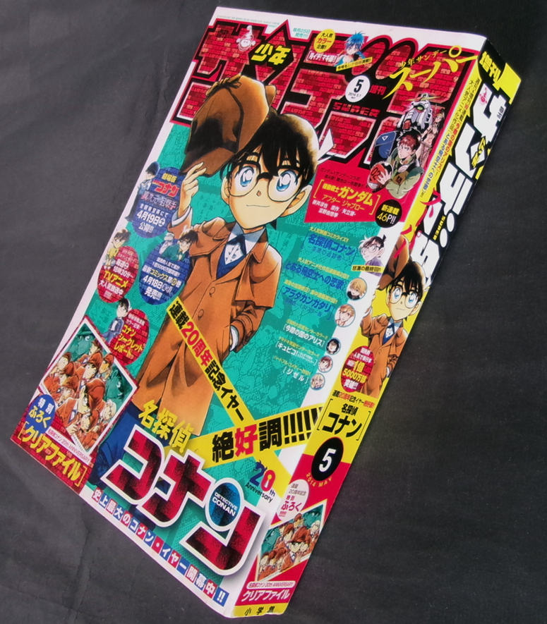 □ 少年サンデーＳスーパー 2014年5月号/ふろく:名探偵コナン[クリアファイル]/新連載[機動戦士ガンダム アフタージャブロー]作画:新井淳也の画像3