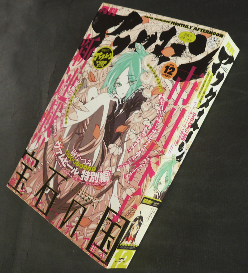 □ 月刊アフタヌーン 2012年12月号／表紙＋新連載巻頭カラー［宝石の国］市川春子 樹なつみ 烏山英司 ひぐちアサ 木尾士目 宮川輝 幸村誠の画像3