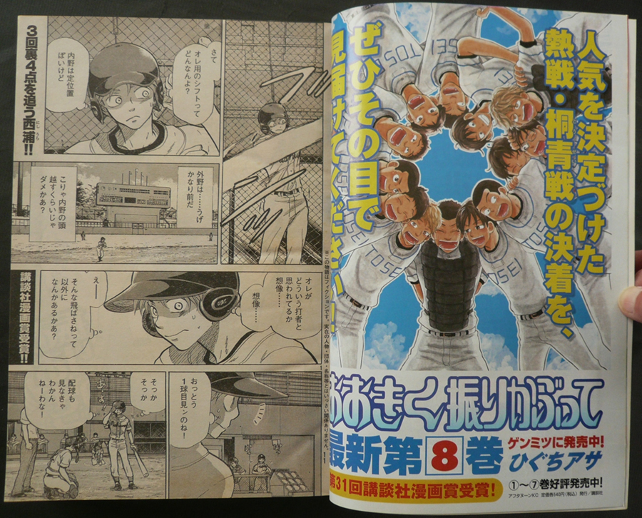 □ 月刊アフタヌーン 2007年7月号／植芝理一 ひぐちアサ 瀧波ユカリ 浜名海 藤島康介 冬目景 北道正幸 幸村誠 田丸浩史 内藤曜ノ介の画像7