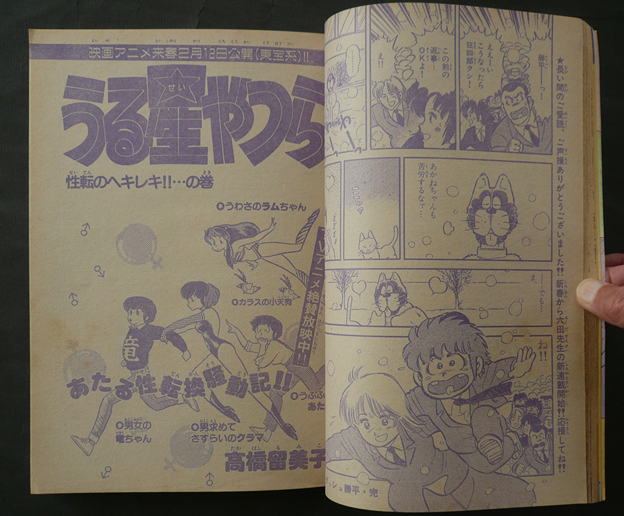 □ 少年サンデー 1982年48号／高橋留美子 あだち充 六田登 緒方智巳 村上もとか 細野不二彦 原秀則 新谷かおる 原田久仁信 やまさき拓味の画像8