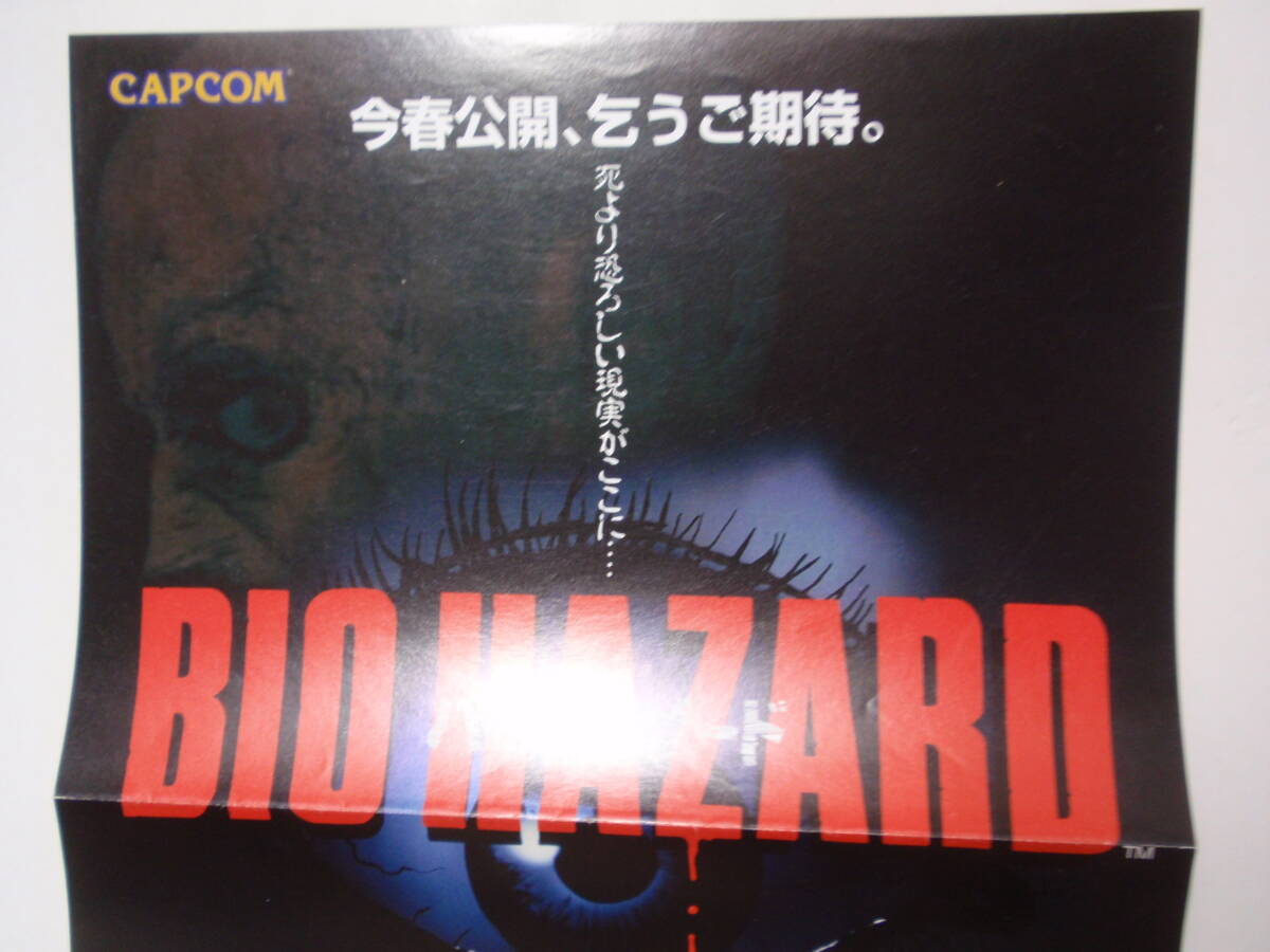 ゲーム・チラシ バイオハザード BIO HAZARD カプコン CAPCOM 1996年 初代 プレイステーション/PS A4判の画像2