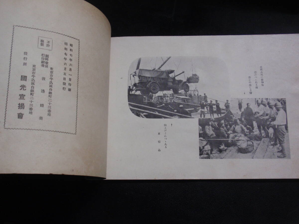 戦前 上海派遣軍 記念写真帖 昭和7年 15×23cm 上海事件 大日本帝国 陸軍・海軍の画像9