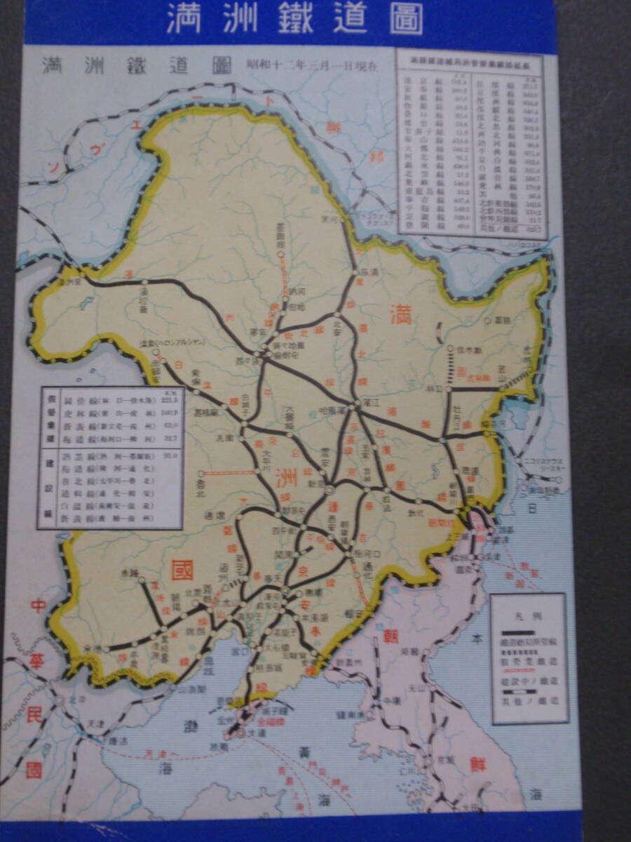 戦前 絵葉書 満洲鉄道図 南満洲鉄道 SOUTH MANCHURIA RAILWAYの画像2