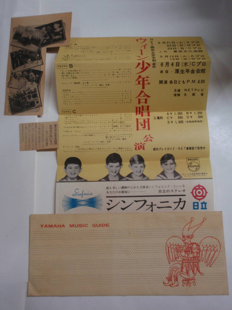  we n boy ... program / pamphlet 1964 year A4 stamp half ticket * scraps * leaflet clung same leaflet * scraps * ticket sack attaching 