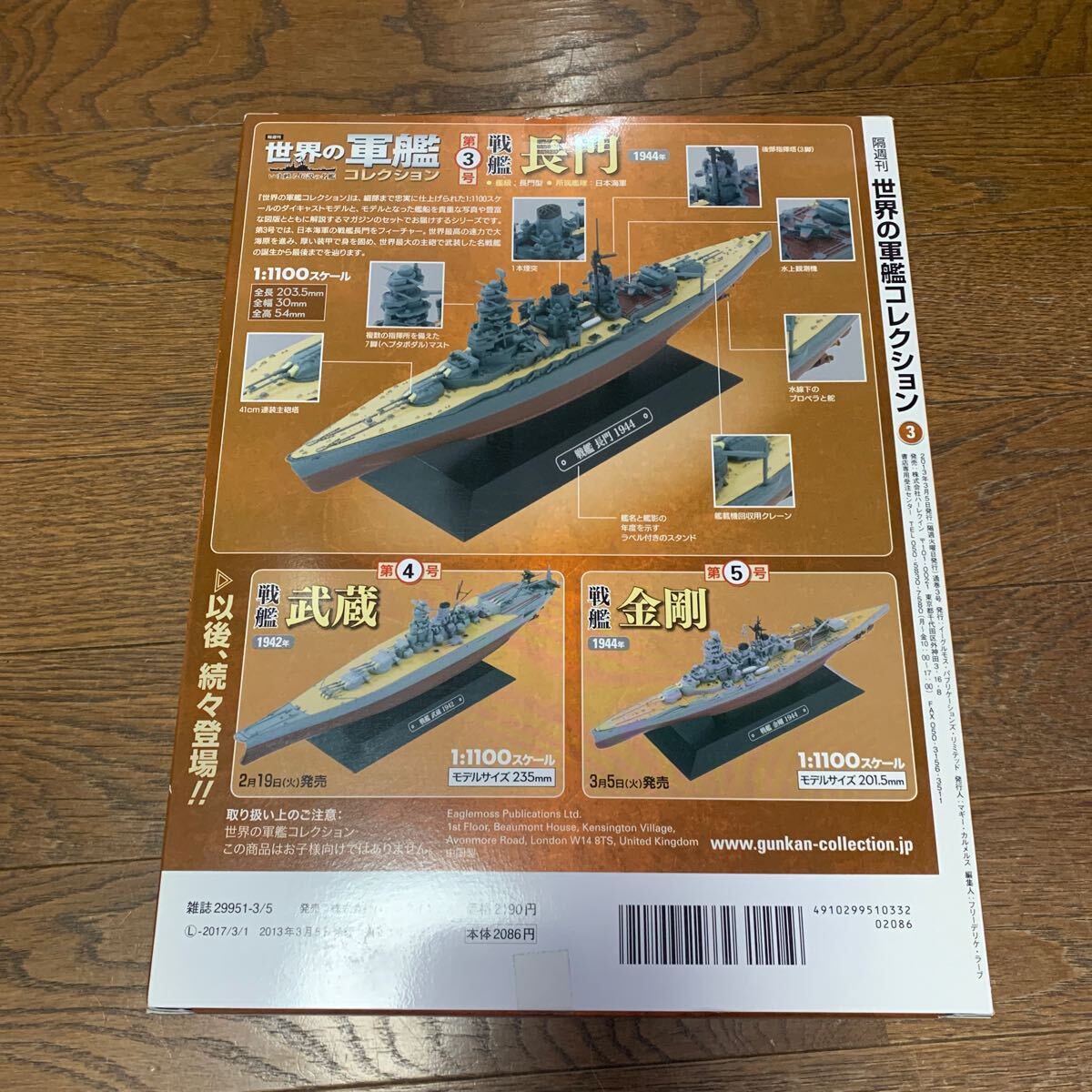 世界の軍艦コレクション★No.3 戦艦長門★イーグルモス★1/1100★未開封品_画像5