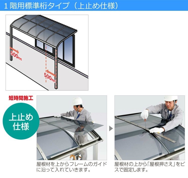 テラス屋根 DIY テラス 屋根 ベランダ 雨よけ 後付け 1.5間×9尺 フラット 標準桁 熱線吸収ポリカ屋根 1階用 シンプルテラス_画像4