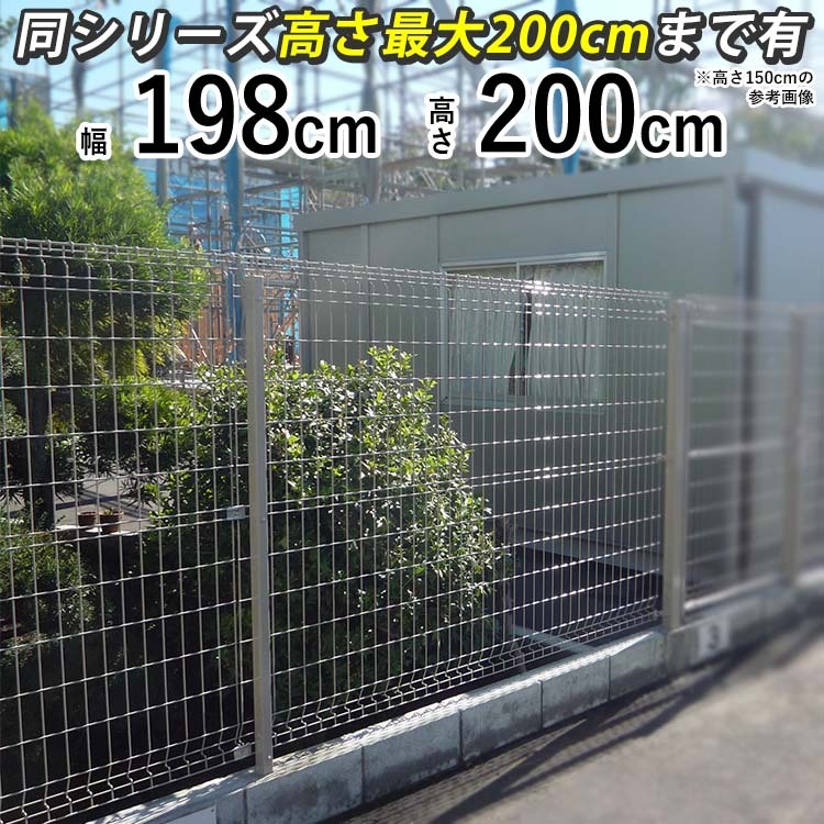 メッシュフェンス スチールフェンス ネットフェンス 本体 T200 高さ200cm シンプル メッシュ フェンス2 メッシュ2