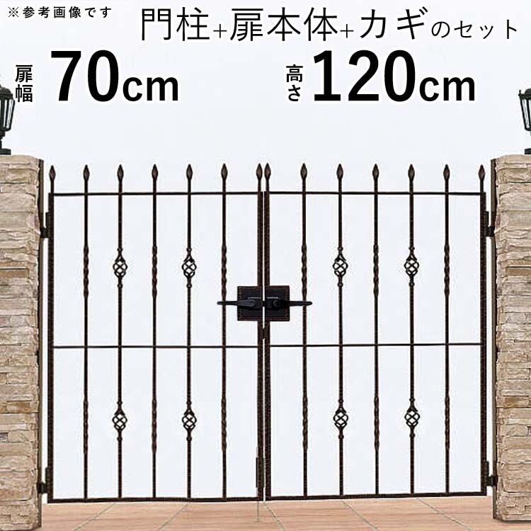 門扉 両開き 門扉 おしゃれ YKK トラディシオン 0712 7B型 門扉フェンス アルミ 鋳物 アイアン風 鋳物門扉 門柱式 幅70×高さ120cm