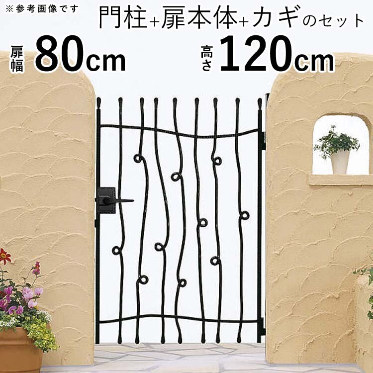 門扉 片開き 門扉 おしゃれ YKK トラディシオン 9型 門扉フェンス アルミ 鋳物 アイアン風 鋳物門扉 門柱式 0812 幅80×高さ120cm