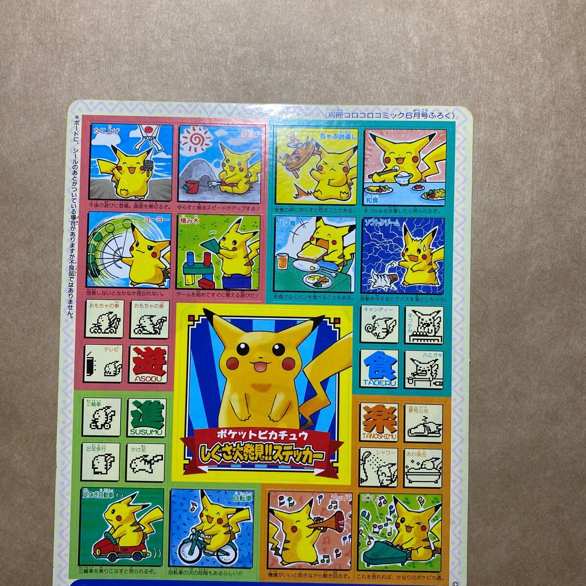 ポケモン ポケット ピカチュウ コロコロコミック 付録 6月号ふ ポケモン ポケット ピカチュウ コロコロコミック 付録 6月号ふ