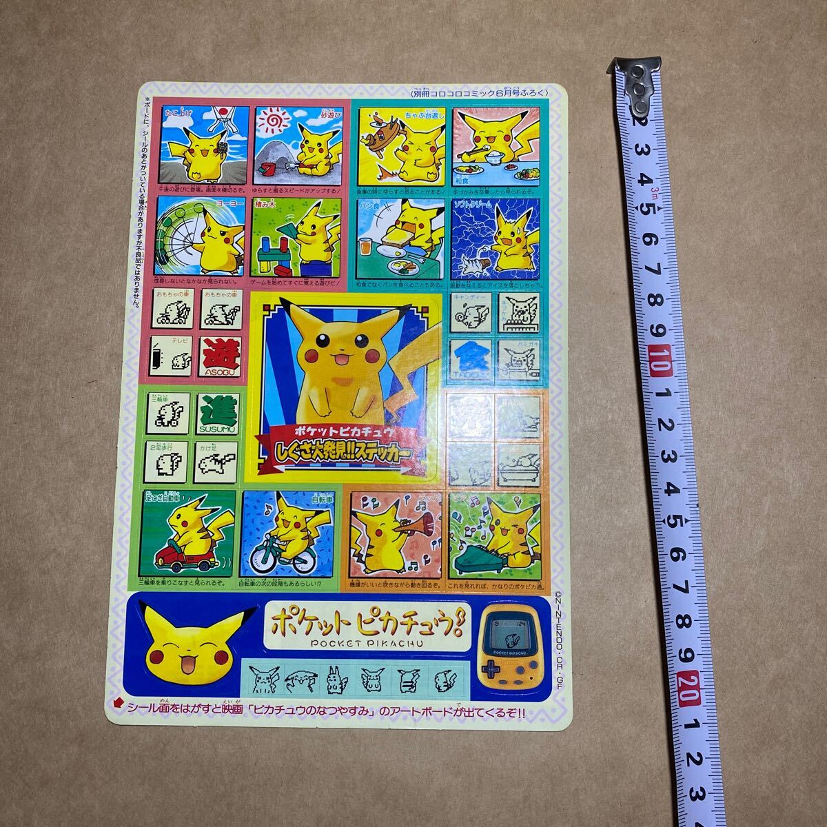 ポケモン ポケット ピカチュウ コロコロコミック 付録 6月号ふ ポケモン ポケット ピカチュウ コロコロコミック 付録 6月号ふ