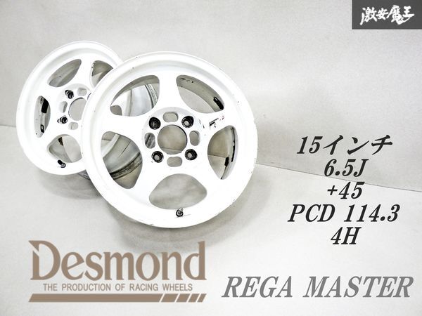 【 希少!! 】DESMOND ディスモンド リーガマスター 軽量 鍛造 15インチ 6.5J +45 PCD114.3 4H ホイール 単体2本 シビック インテグラ 棚33Bの画像1