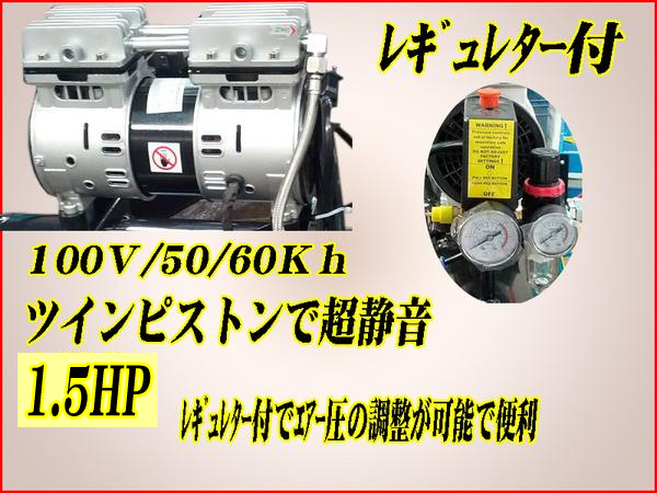 超静音 横型オイルレスコンプレッサー４０Ｌ タンク搭載  100Ｖ 1.5ＨＰ ６ヵ月保証付の画像3