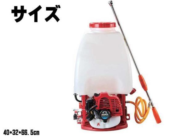 ■背負式動力噴霧器２５Ｌ　 除草 肥料 消毒に！_背負い式動力噴霧器