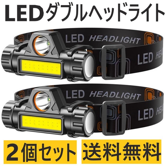 LED ヘッドライト USB充電 2個 高輝度 スポットランプ 磁石 防災 防水 アウトドア レジャーキャンプ登山ワークライト 夜間作業灯 懐中電灯の画像1