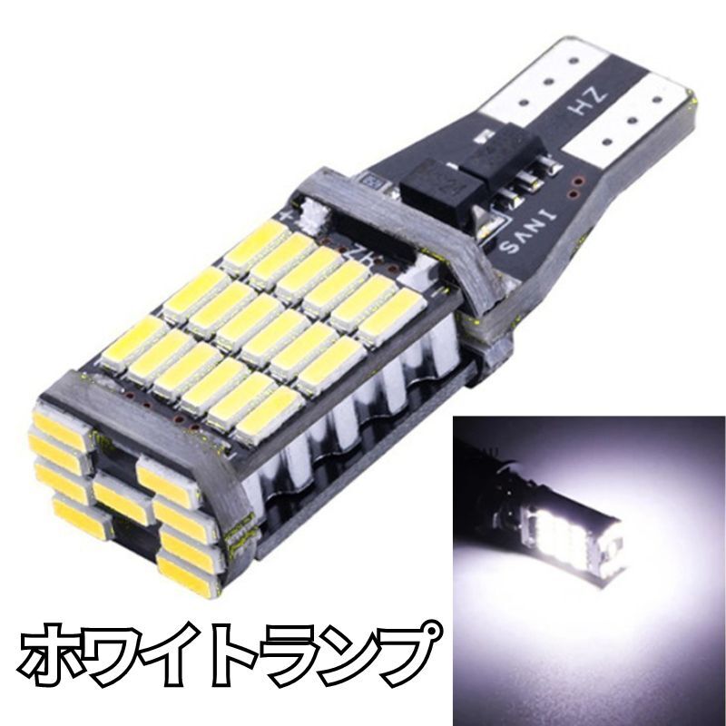 バックランプ LED バルブ 45SMD T15 T16 ホワイト白色 12V 4014 汎用 車検対応 2個 高輝度 爆光 大光量 長寿命 ウェッジ ポジション 6000K_画像6