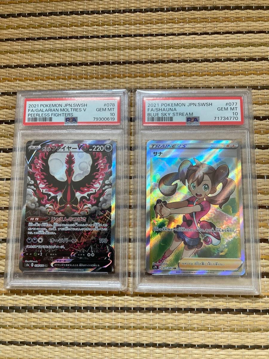 ポケカ　ガラルファイヤーSA PSA10                    サナSR PSA10  