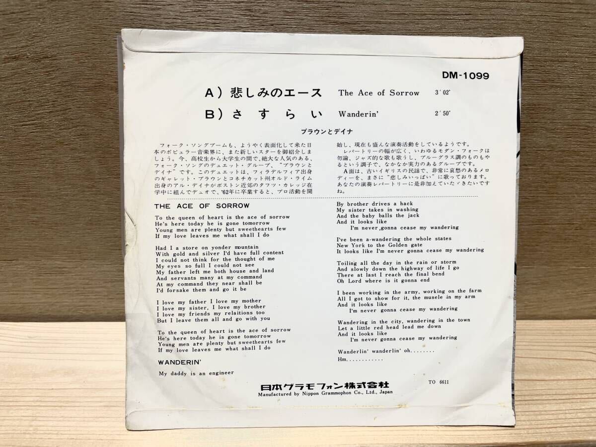 ブラウンとデイナ「悲しみのエース」初回盤/日本盤/BROWN&DANA/フォーク/DM-1099_画像2