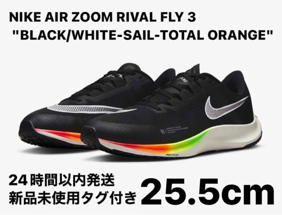 【新品】NIKE AIR ZOOM RIVAL FLY 3 25.5