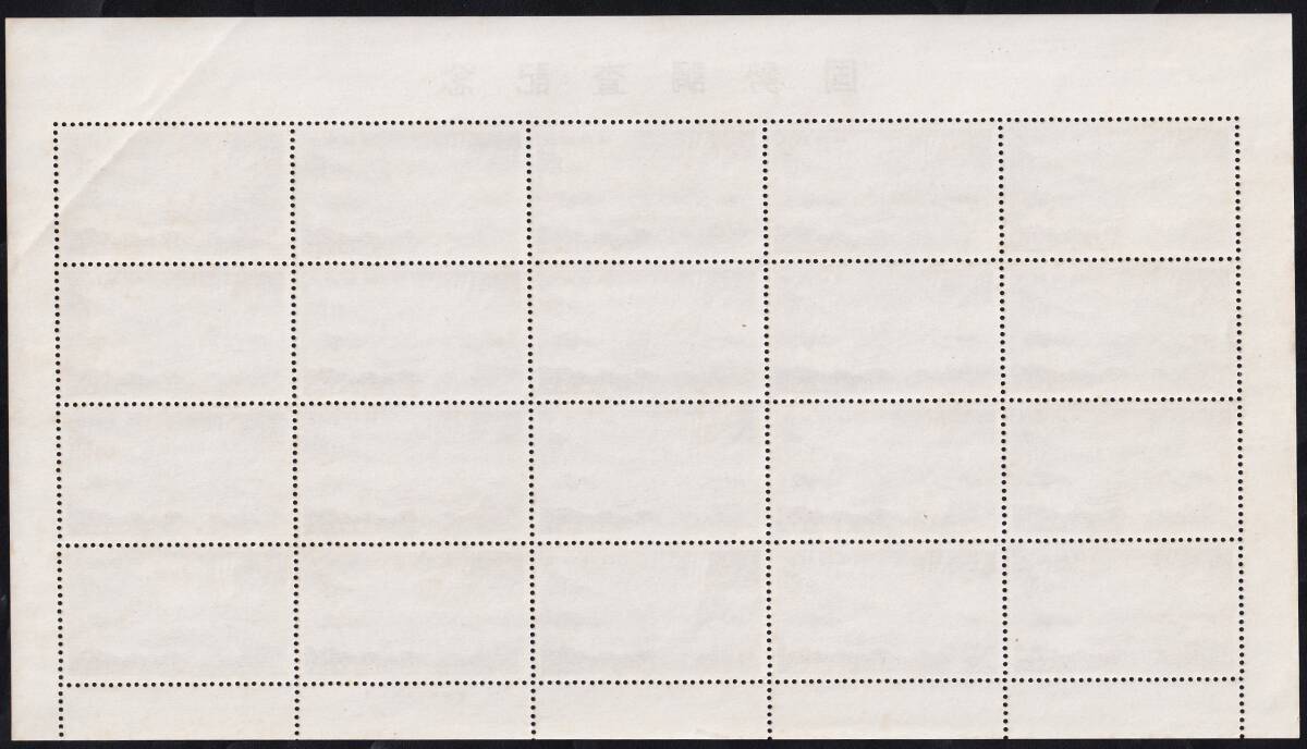 ★琉球切手 １９６０年国勢調査記念 １シート（シート目打T２） 未使用★の画像2