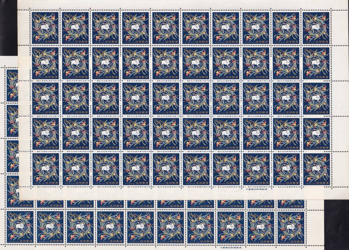 ★琉球切手 １９６７年用年賀 ２シート（シート目打T１０） 未使用★の画像1