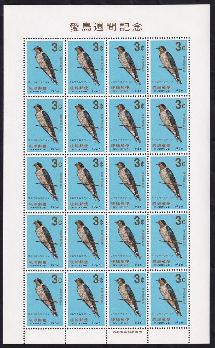 ★琉球切手 １９６６年愛鳥週間記念 ４シート（シート目打T２） 未使用★の画像2