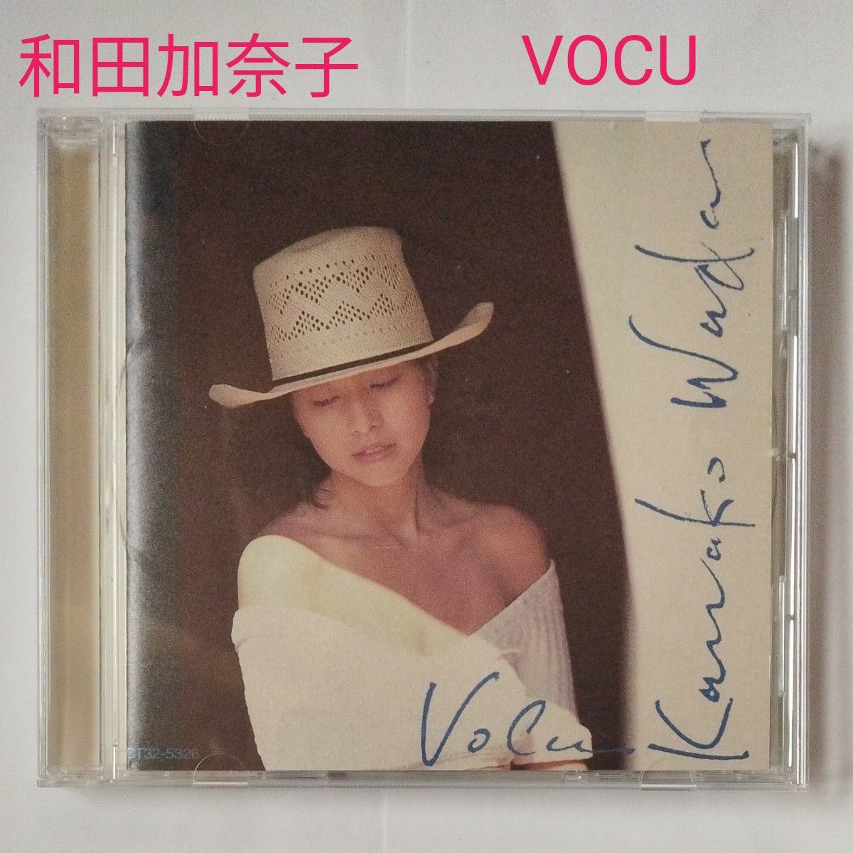 和田加奈子 CD アルバムコレクション セット 和田加奈子 VOCU|Yahoo!フリマ(旧PayPayフリマ)