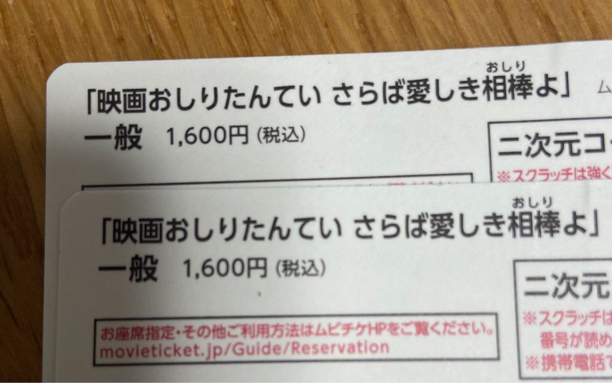 【最終値下】映画おしり探偵　一般前売券　2枚 ムビチケ 映画鑑賞券