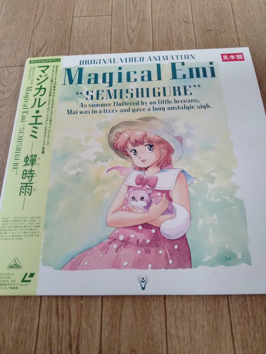 LD マジカル・エミ　蝉時雨　Magical Emi　見本盤_画像1