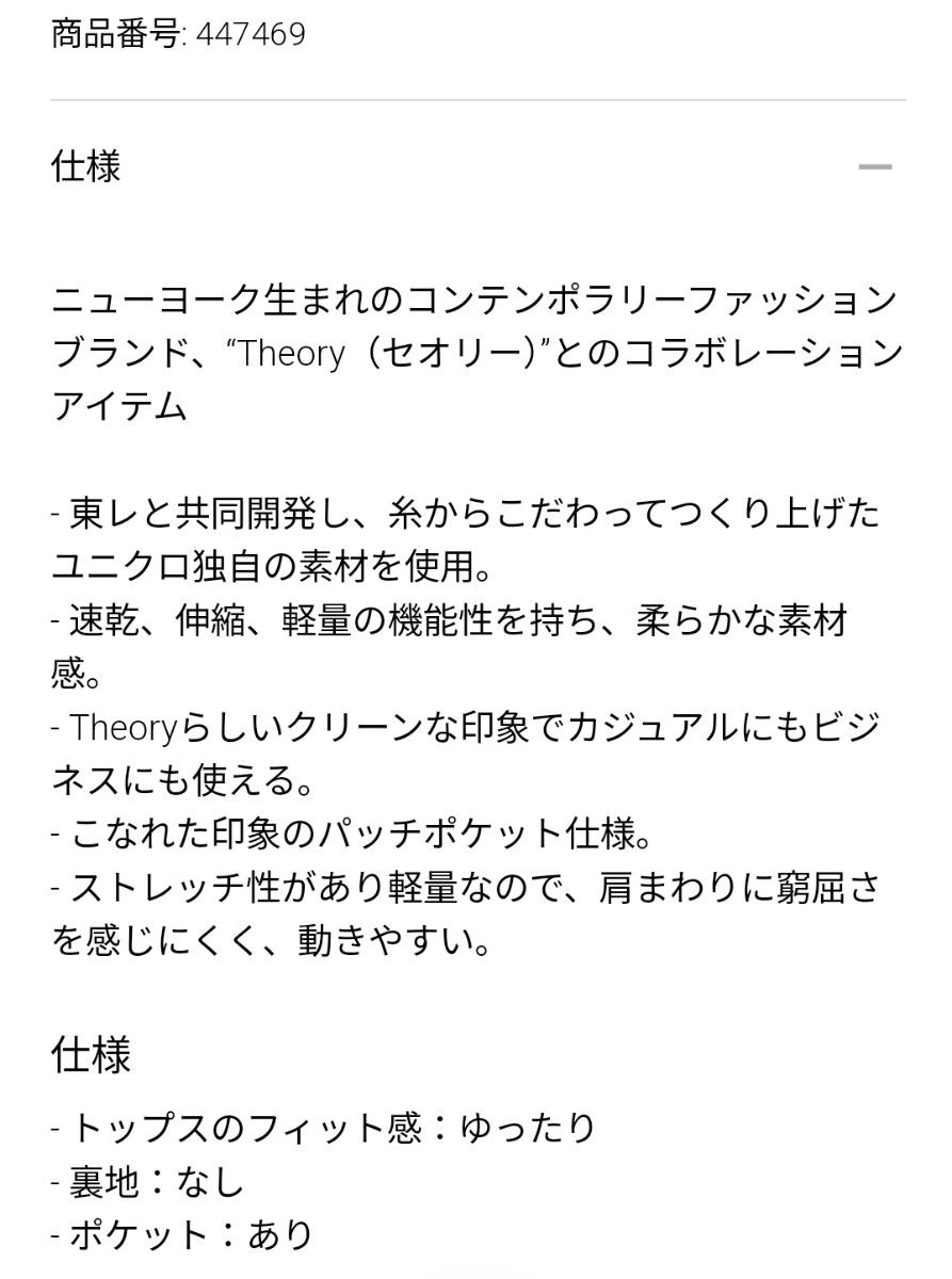 UNIQLO×theory ユニクロ×セオリー  感動ジャケット　L