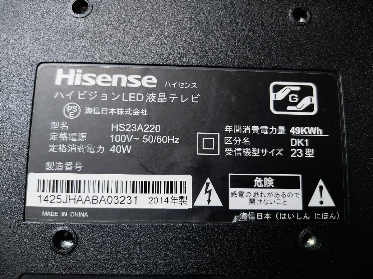 ハイセンス 液晶テレビ HS23A220_画像2
