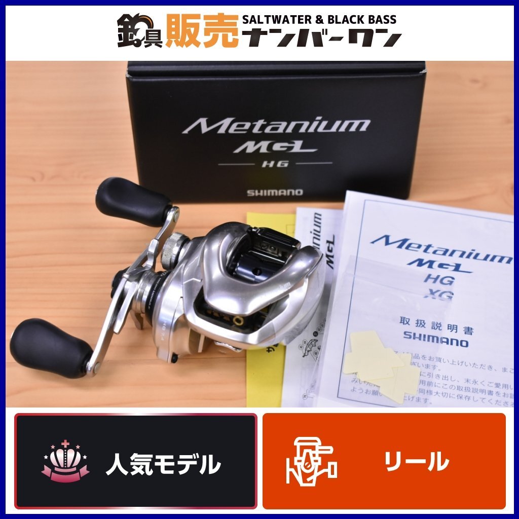 【1スタ☆人気モデル】シマノ 16 メタニウム MGL HG 右 SHIMANO Metanium ベイトリール バス シーバス ロックフィッシュ 等に（KKR_O1）の画像1