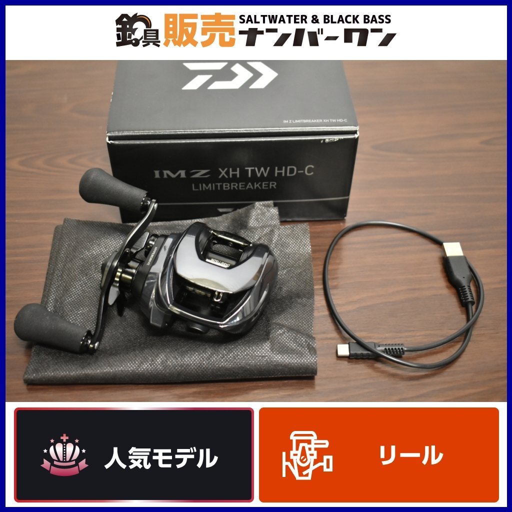 【人気モデル☆】ダイワ IM-Z XH TW HD-C リミットブレーカー DAIWA LIMITBREAKER IMZ 右ハンドル ライト CKNの画像1