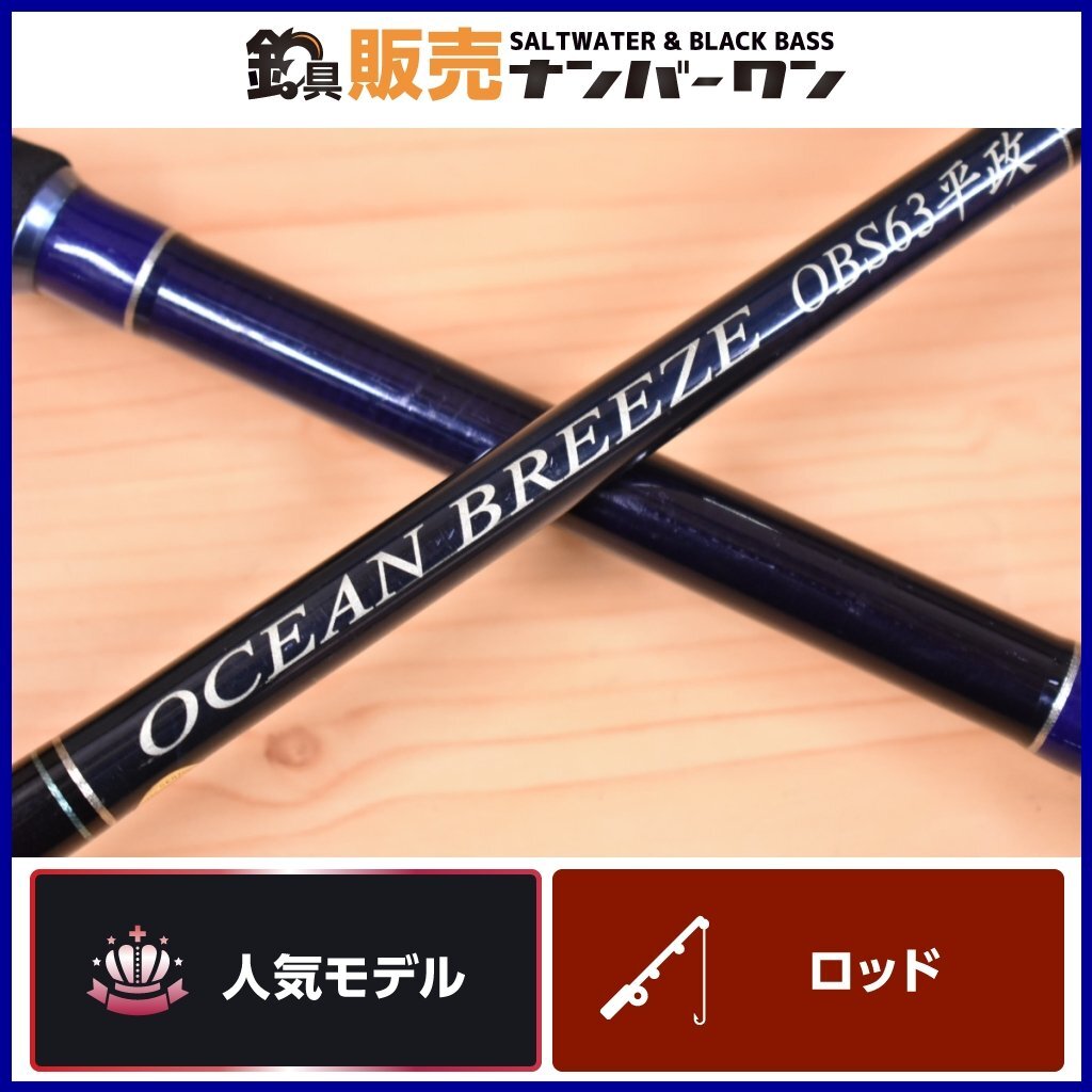 【人気モデル】ゼニス オーシャンブリーズ OBS63 平政 ZENITH OCEAN BREEXE スピニングロッド オフショア (KKR_O1)の画像1