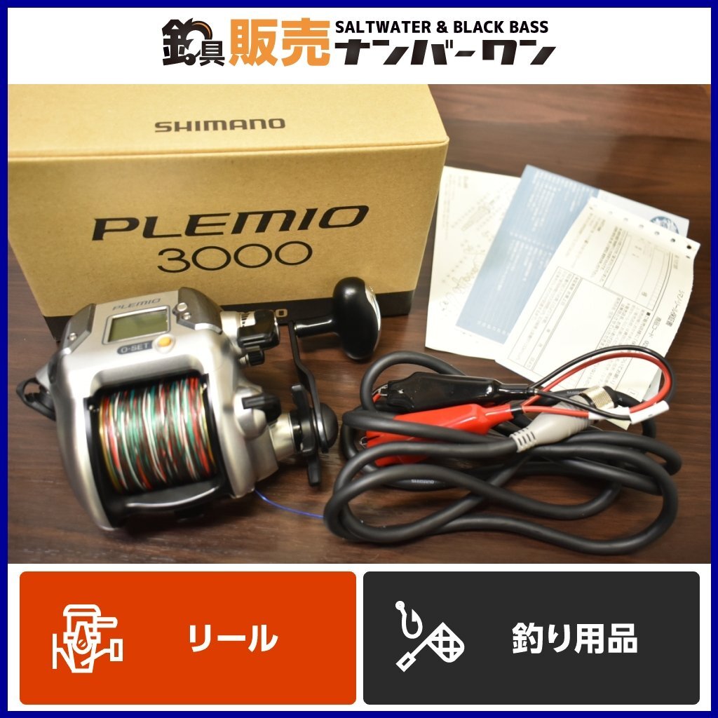 【1スタ☆】シマノ プレミオ 3000 電動リール 右ハンドル shimano PLEMIO 落とし込み 船釣り 餌釣り 舟釣り CKNの画像1