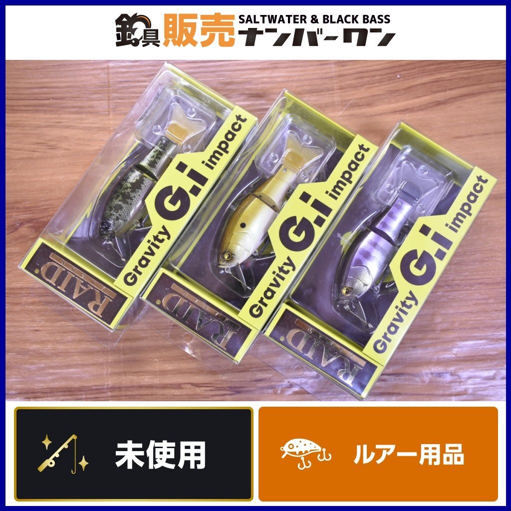 【未使用品★人気モデル】レイドジャパン グラビティ―インパクト 3個セット RAIDJAPAN Gravity impact ビックベイト バス 釣り 等に（KKM__画像1