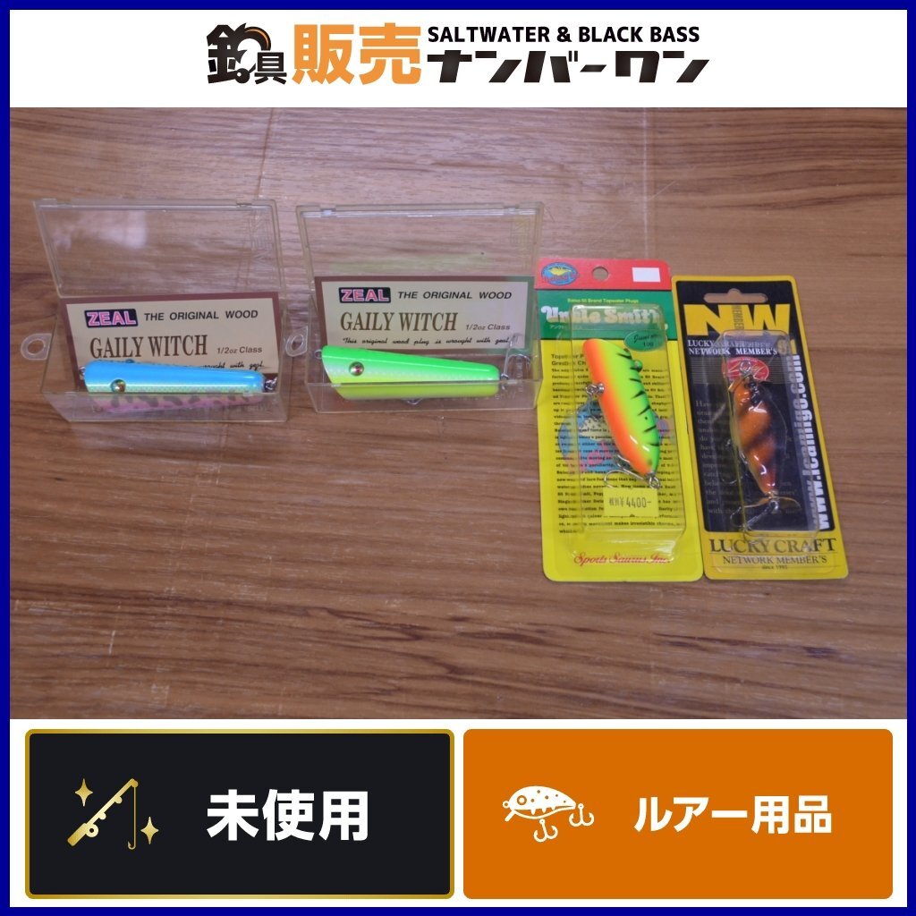 【未使用品★人気モデル】バスルアー 4個セット ズイール 02 ゲイリーウィッチ バルサ50 アンクルスミス Jr 等 ブラックバス 釣り KKMの画像1