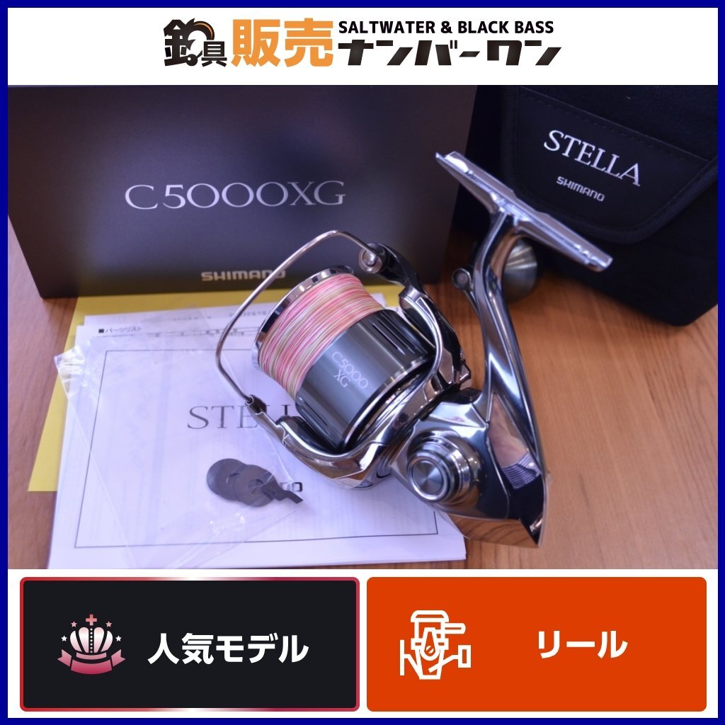 人気モデル品☆】シマノ 22 ステラ C5000XG 青シール付き 人気モデル品☆】シマノ 22 ステラ C5000XG 青シール付き