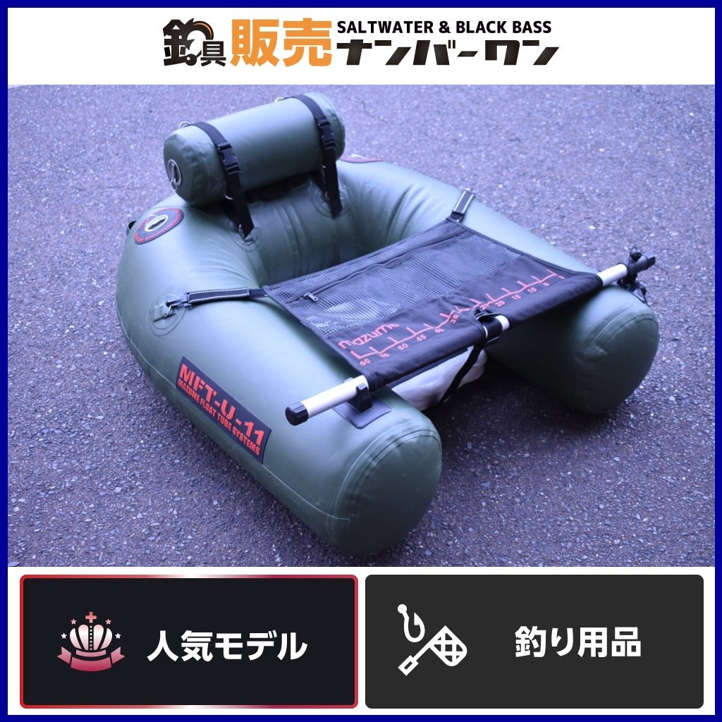 【1スタ☆人気モデル】マズメ FLOAT TUBE U-011 フローター mazume フロートチューブ U型 バス釣り バスフィッシング 等に（KKR_O1）の画像1