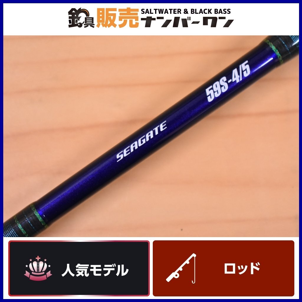 【売り切り品】ダイワ シーゲート 59S-4/5 1ピース DAIWA SEAGATE 1ピース スピニング ジギング ロッド ヒラマサ ブリ カンパチ 等 KKR_O1の画像1