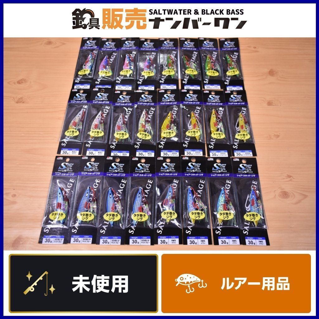 【新品未使用品④】アブガルシア ショアスキッドジグ 30g 6色24個セット Abu Garcia Shore Skid Jig ショアジグ メタルジグ（KKR_O1）の画像1