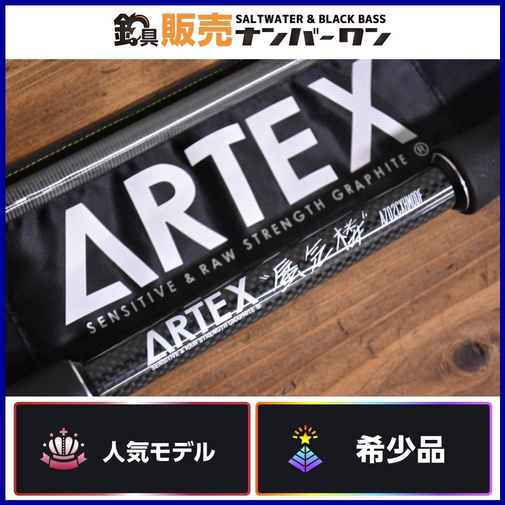 【人気希少モデル】DRT ARTEX 蜃気楼 A702CXHMODF アーテックス DIVISION ディビジョン（CKN_O1）_画像1