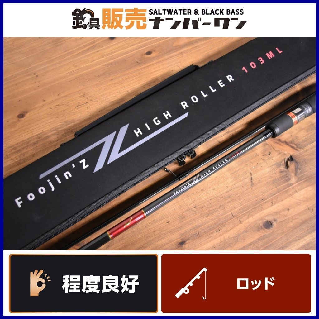 風神Zハイローラー103ML|ロッド 風神Zハイローラー103ML|ロッド