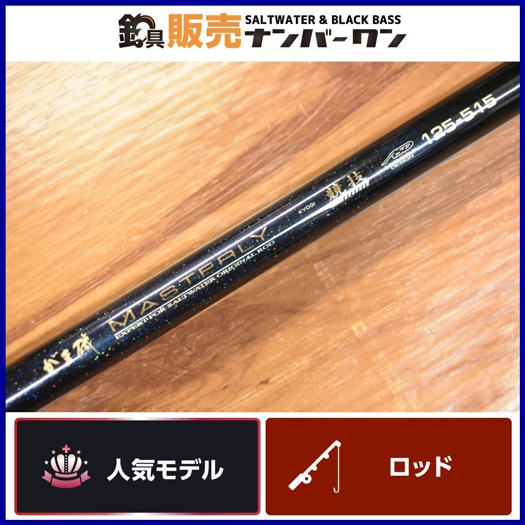 [1 start * popular model ] Gamakatsu bulrush . master Lee contest 125-515 Gamakatsu MASTERLY KYOGI. futoshi tail length g ref spool fishing and so on (KKM_O1)