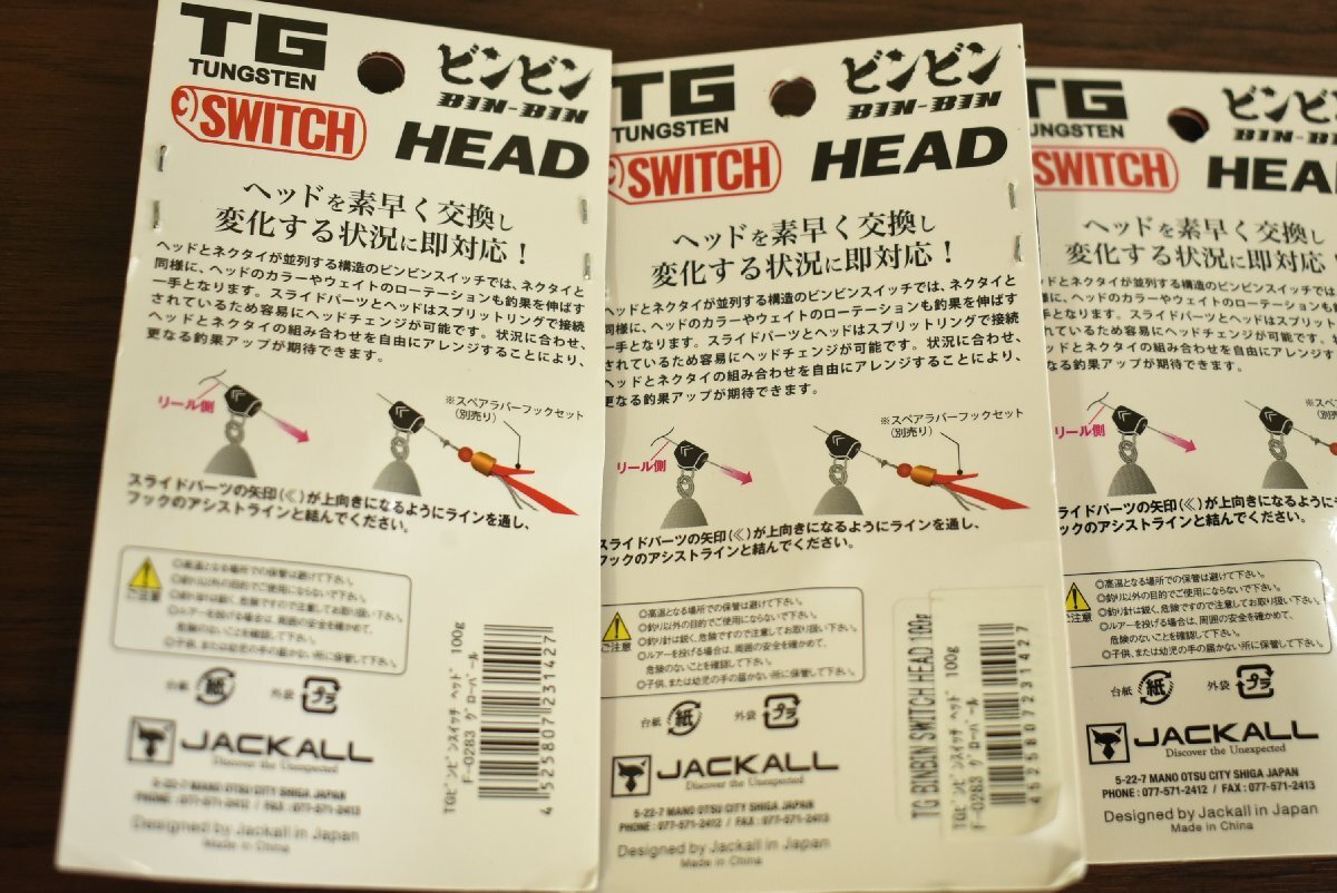 【未使用品★】ジャッカル TG ビンビンスイッチ ヘッド 80g 100g 5個セット JACKALL タングステン BIN-BIN SWITCH HEAD マダイ 根魚（CKN_Oの画像4