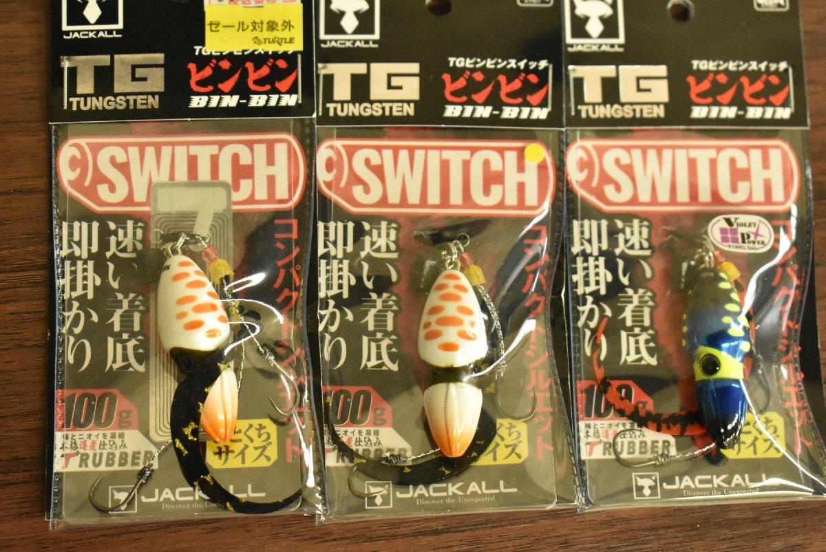 【未使用品★】ジャッカル TG ビンビンスイッチ ラバー付き 100g 6個セット JACKALL タングステン BIN-BIN SWITCH マダイ 根魚（CKN_O1）の画像3