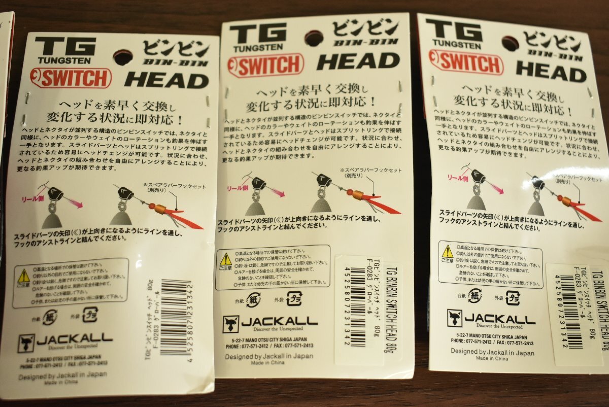 【未使用品★】ジャッカル TG ビンビンスイッチ ヘッド 80g 100g 5個セット JACKALL タングステン BIN-BIN SWITCH HEAD マダイ 根魚（CKN_Oの画像5