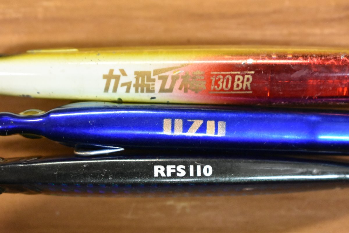 【人気モデル★】ソルトルアー 6個セット かっ飛び棒 RFS チアロ 等 ジャンプライズ メロン屋工房 UZU セカンドステージ 青物 釣り（KKM_O1_画像3